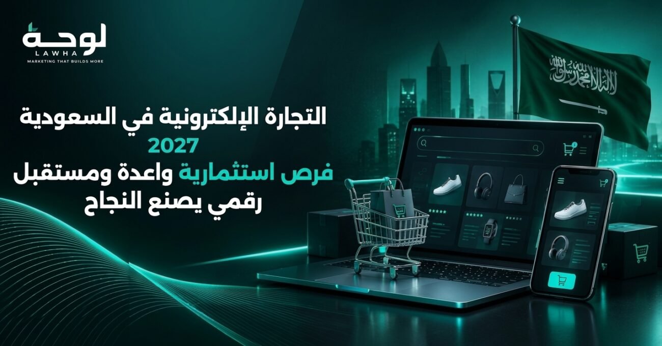التجارة الإلكترونية