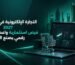 التجارة الإلكترونية