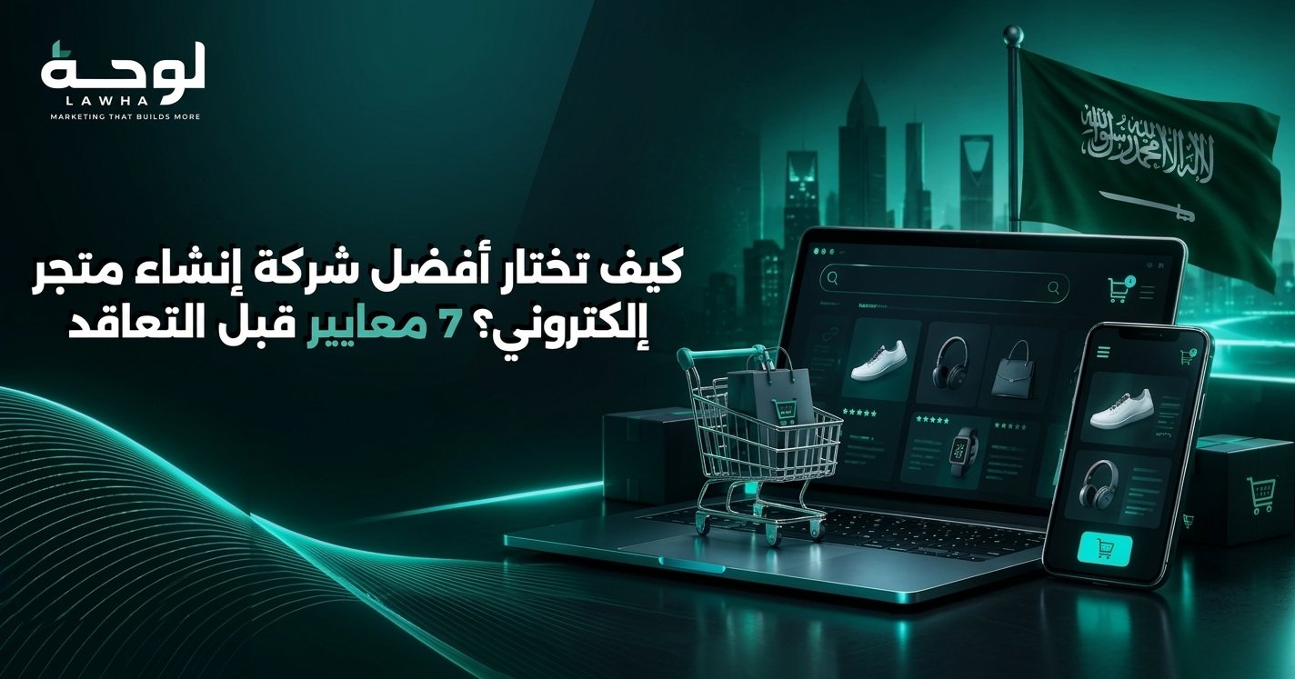 أفضل شركة إنشاء متجر إلكتروني