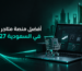 منصة متاجر